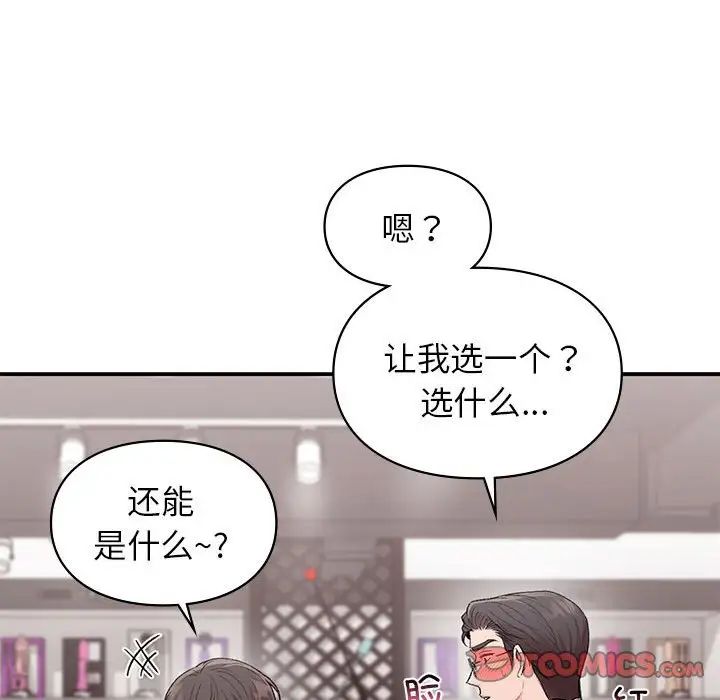 让我一见钟情的他第24话