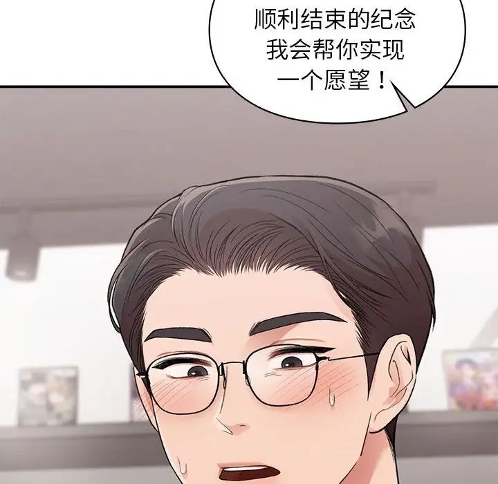 让我一见钟情的他第24话