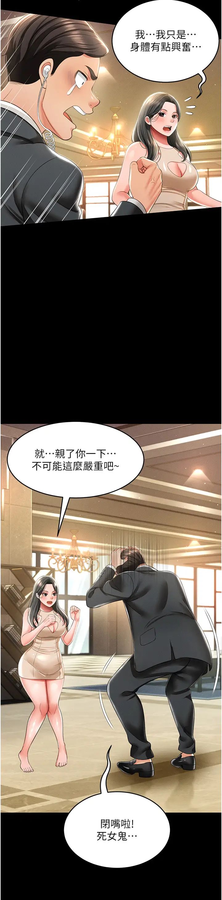 萌鬼饭店实录第12话-没钱就以身相许吧!