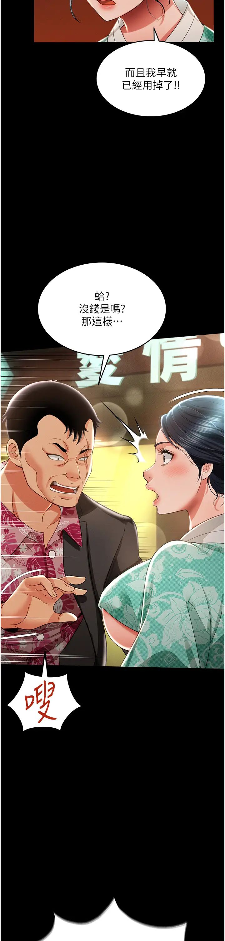 萌鬼饭店实录第12话-没钱就以身相许吧!