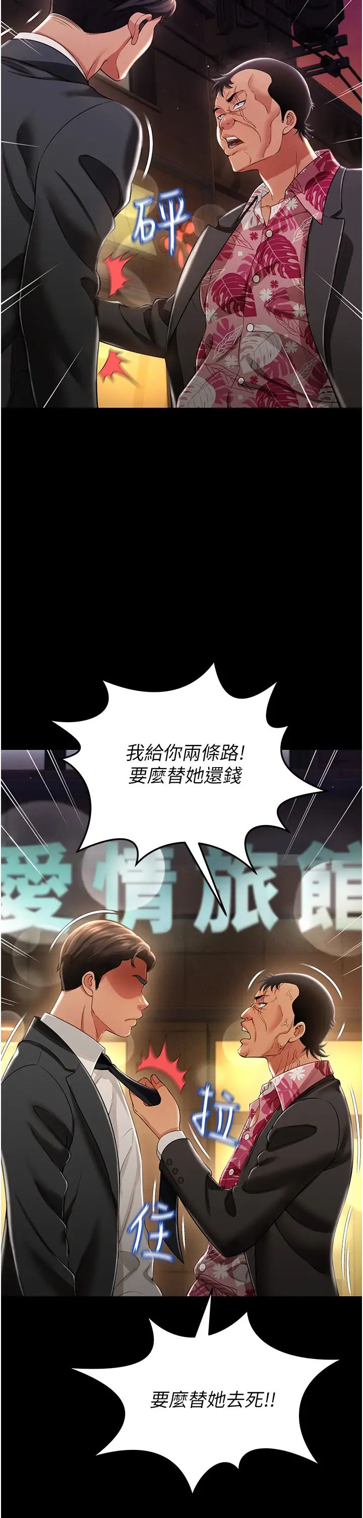 萌鬼饭店实录第12话-没钱就以身相许吧!