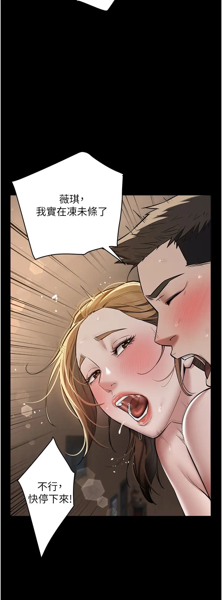 豪色復仇第13话-憋到极限的大满「灌」