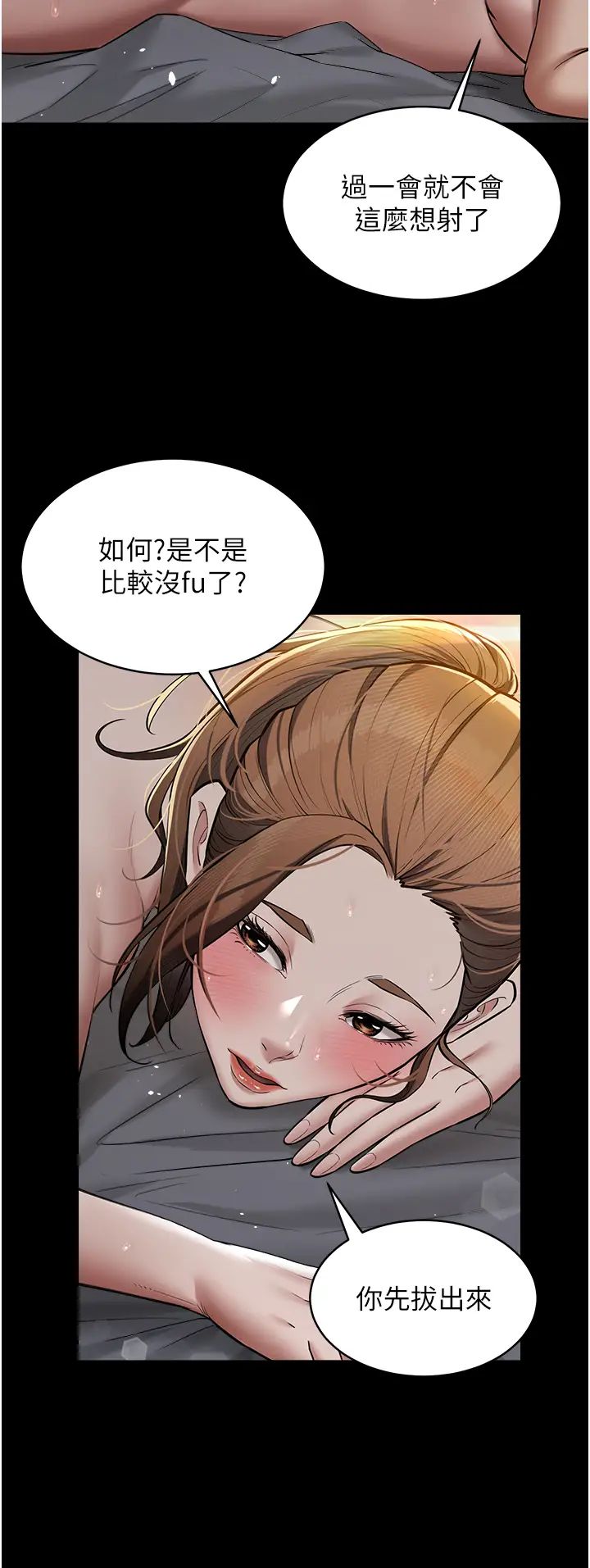 豪色復仇第13话-憋到极限的大满「灌」