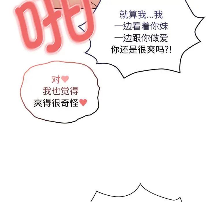 疫情期间的家教生活第115话