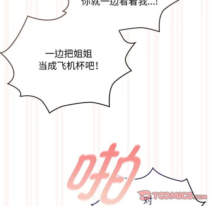 疫情期间的家教生活第115话