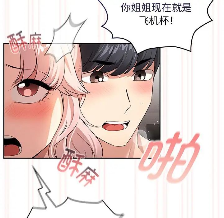 疫情期间的家教生活第115话