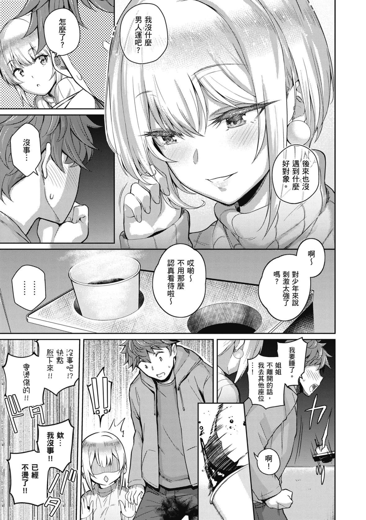 [栗原ケンシロウ]彼女はスキだらけ｜爱她无防备[暮想出版][DL版][栗原ケンシロウ]彼女はスキだらけ｜爱她无防备[暮想出版][DL版]