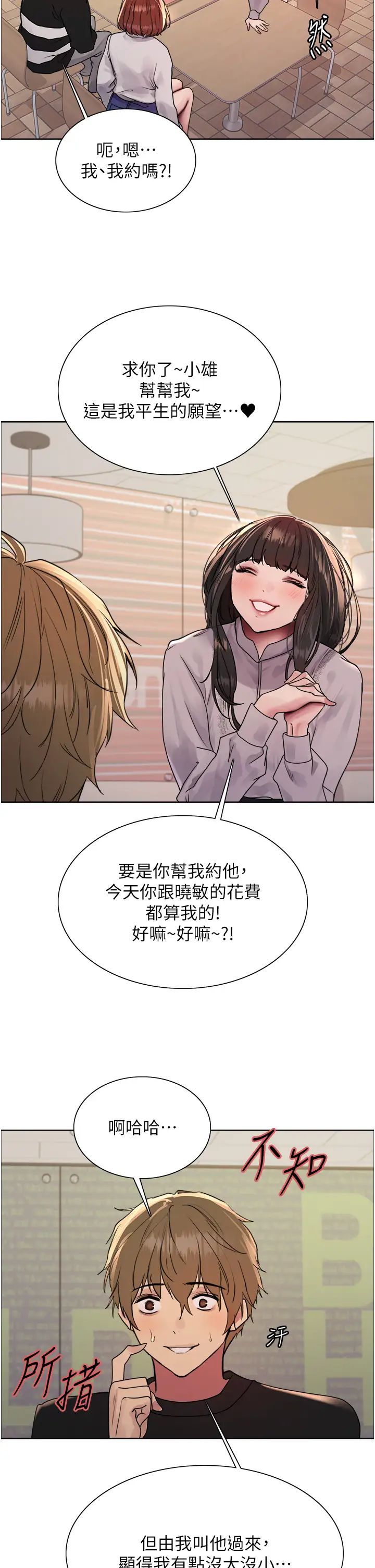 色轮眼第2季第23话-今天起我就是你专用的♥