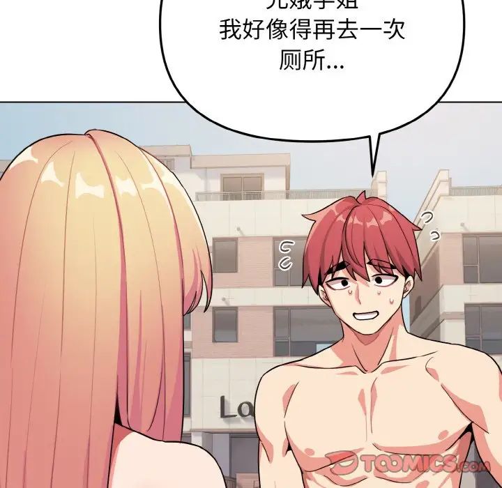 大学生活就从社团开始第87话