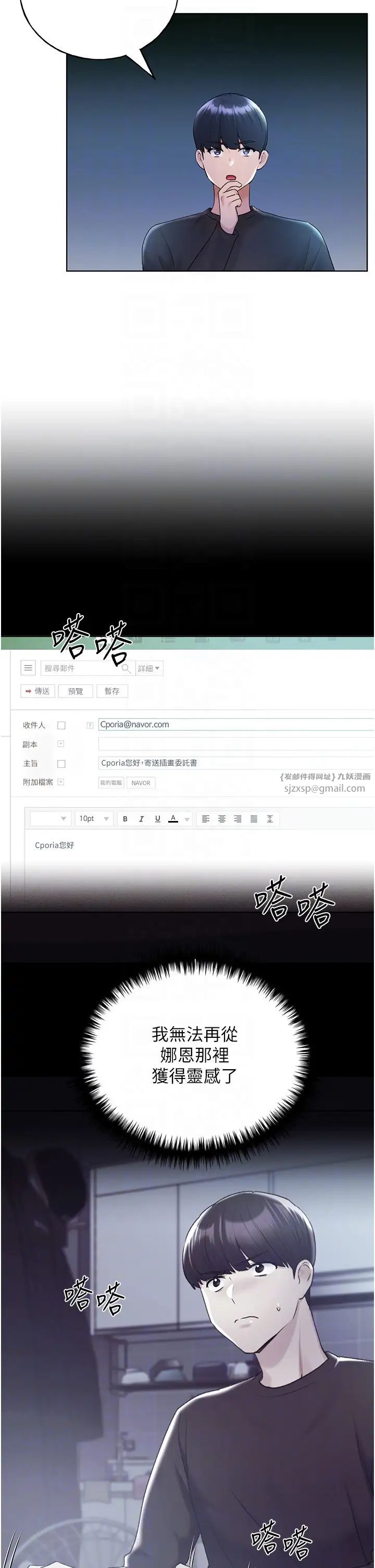 野蛮插画家第39话-我这样有没有很性感?