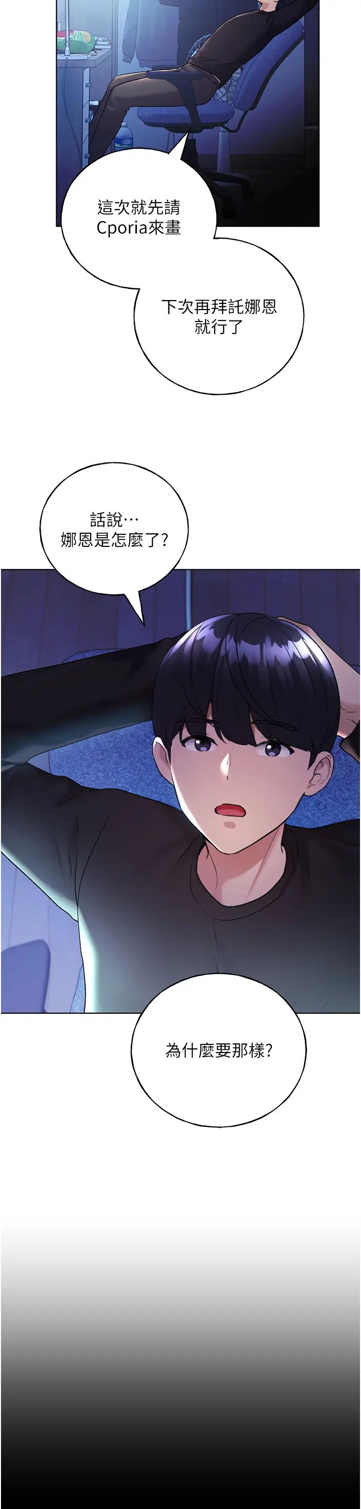 野蛮插画家第39话-我这样有没有很性感?