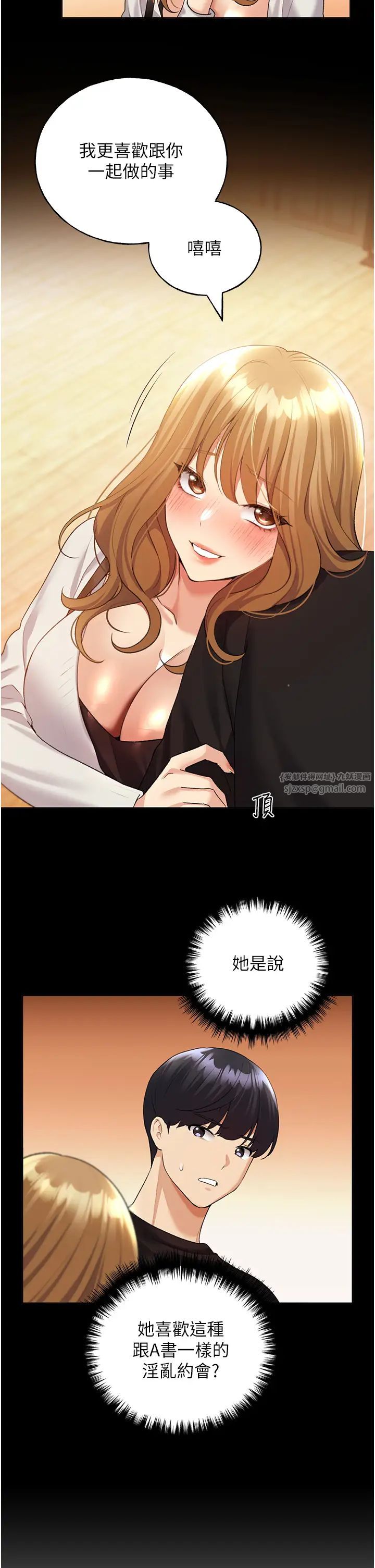 野蛮插画家第39话-我这样有没有很性感?