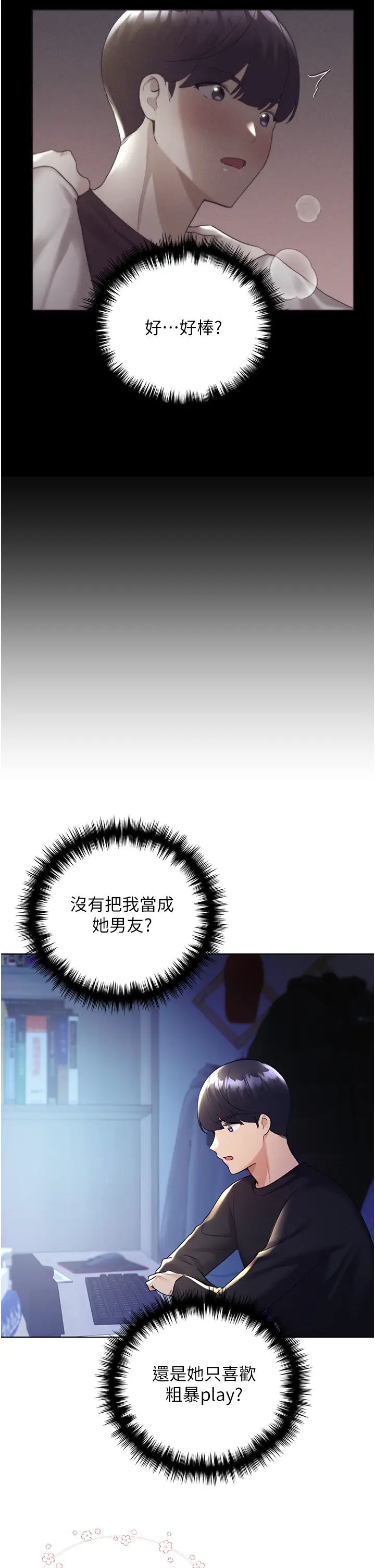 野蛮插画家第39话-我这样有没有很性感?