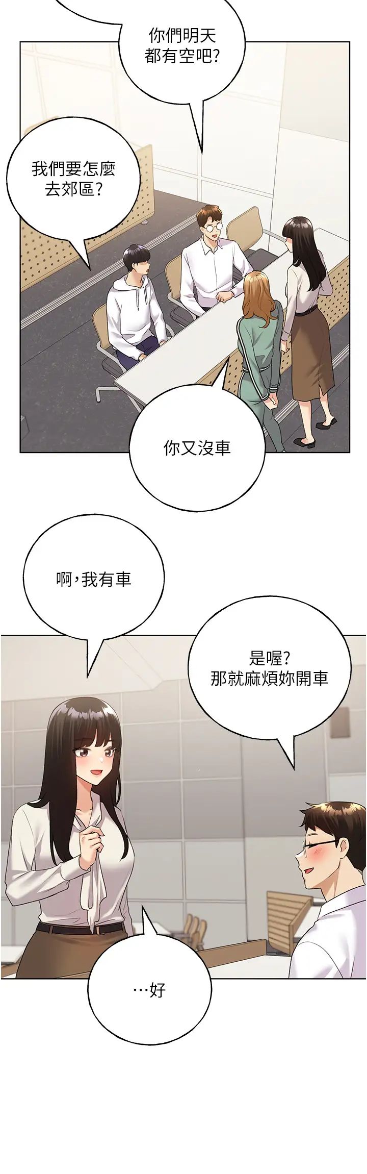 野蛮插画家第39话-我这样有没有很性感?