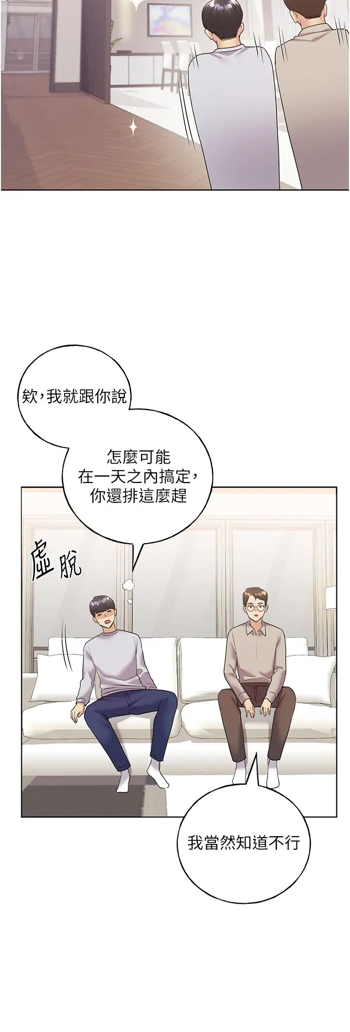 野蛮插画家第39话-我这样有没有很性感?