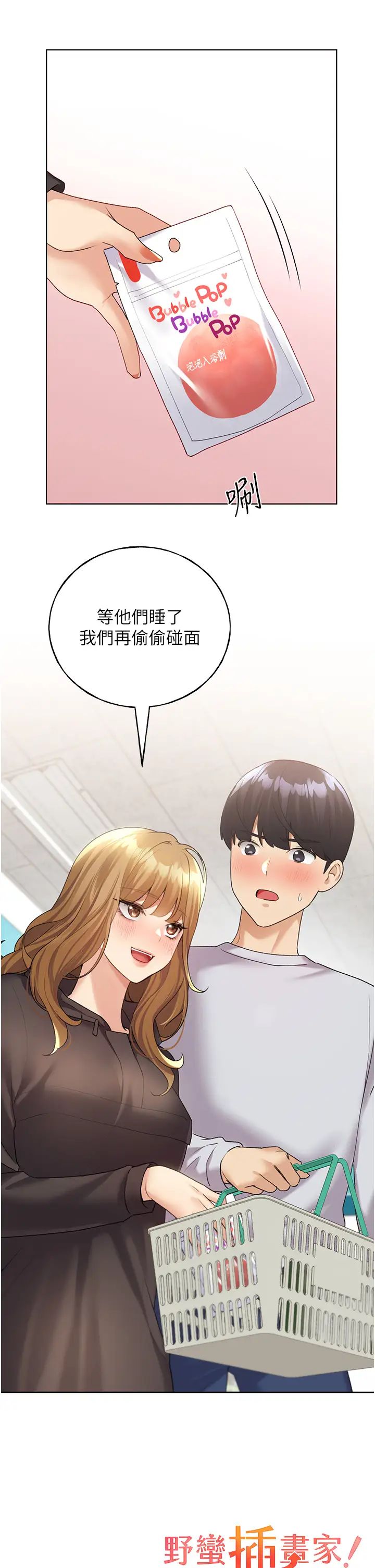 野蛮插画家第39话-我这样有没有很性感?