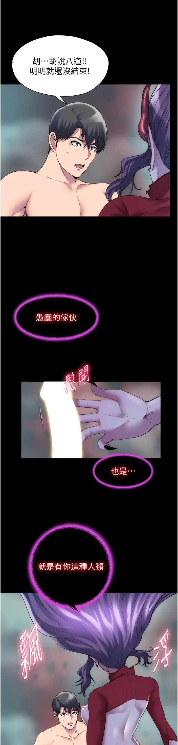 禁锢之慾第38话-驯服恶魔计画