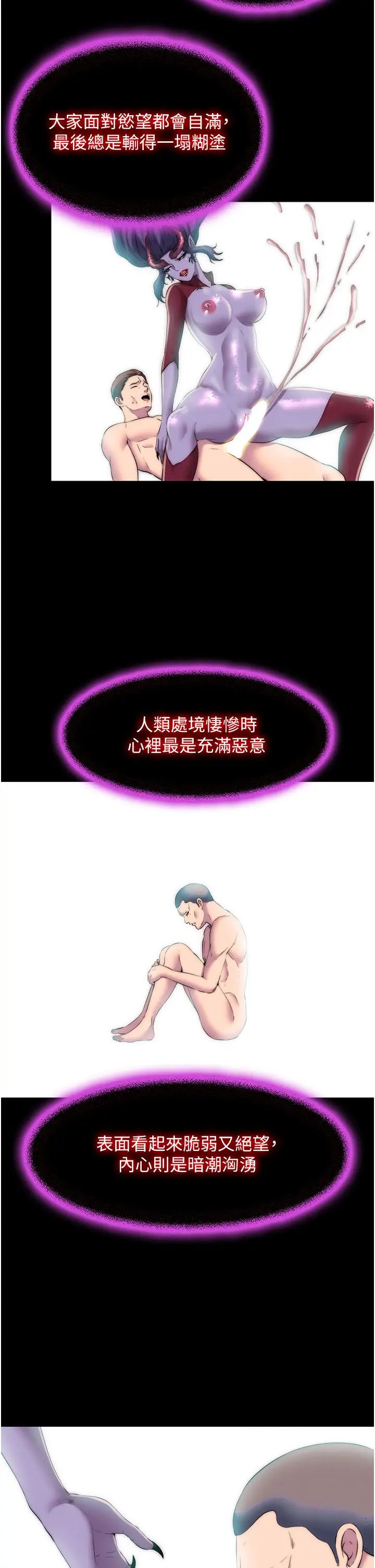 禁锢之慾第38话-驯服恶魔计画