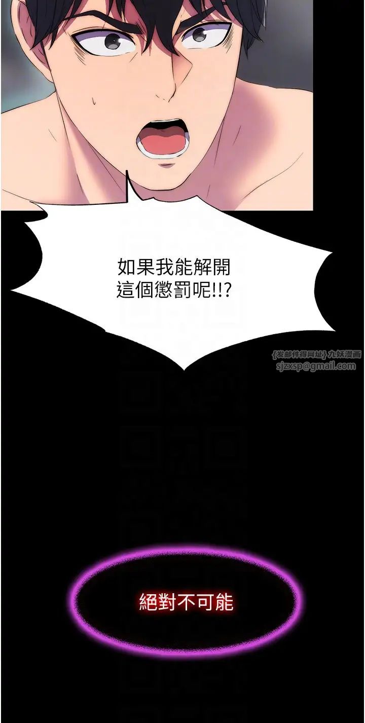 禁锢之慾第38话-驯服恶魔计画