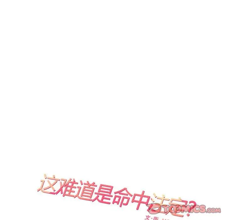 这难道是命中注定第27话
