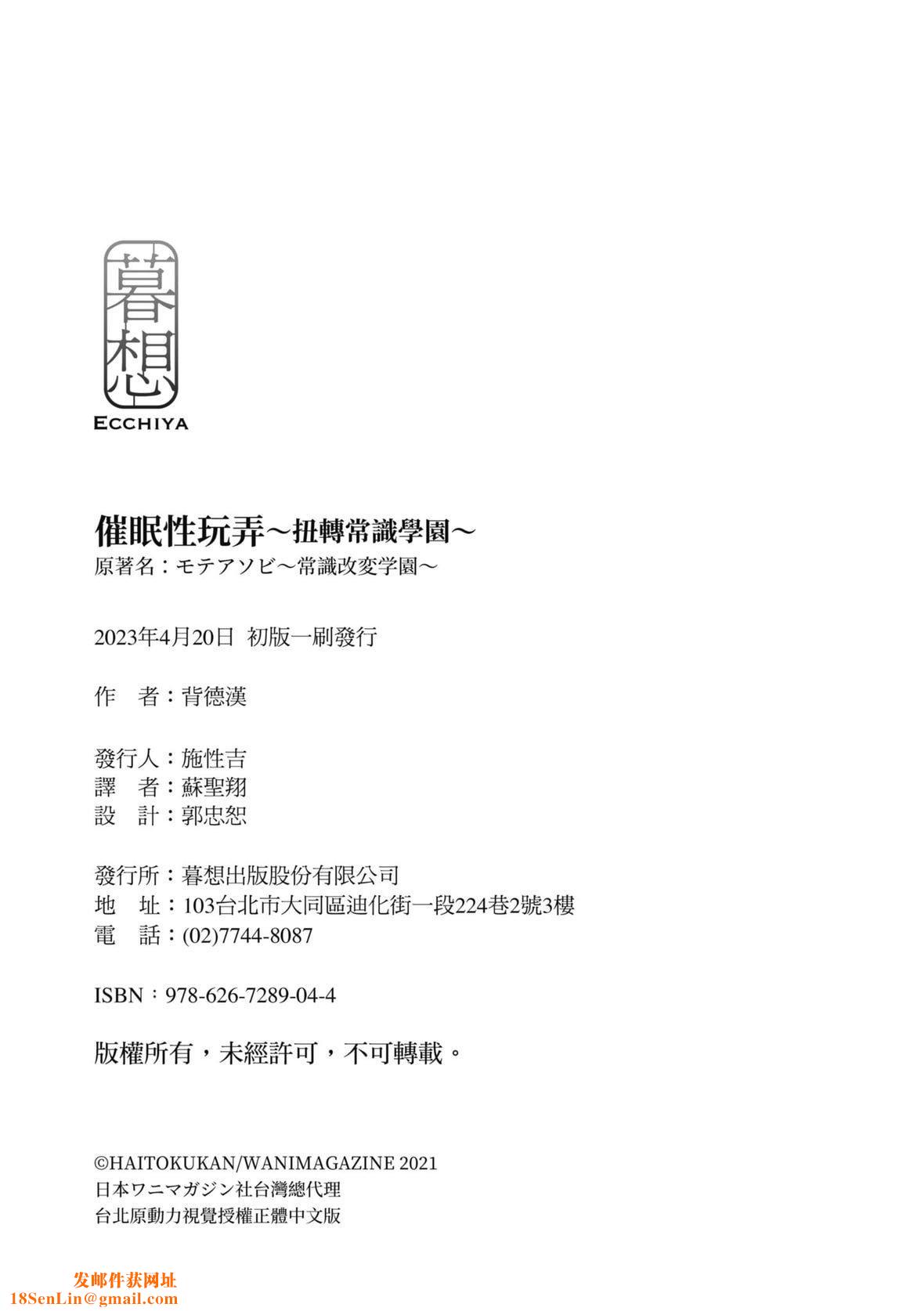 [背徳汉]モテアソビ～常识改変学园～｜催眠性玩弄～扭转常识学园～[暮想出版][无修正][DL版][背徳汉]モテアソビ～常识改変学园～｜催眠性玩弄～扭转常识学园～[暮想出版][无修正][DL版]
