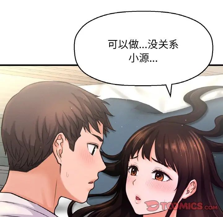 我的女王第21话