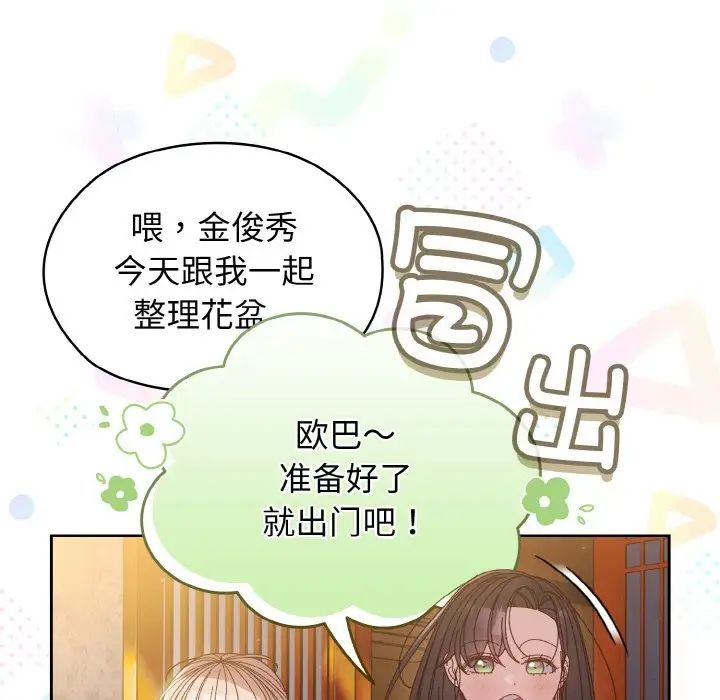 老大!请把女儿交给我!第24话