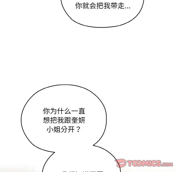 老大!请把女儿交给我!第24话
