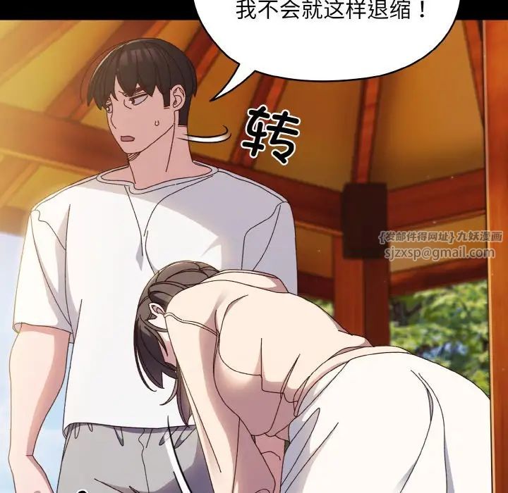 老大!请把女儿交给我!第24话