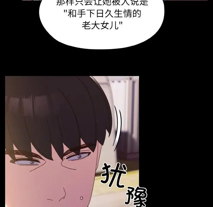 老大!请把女儿交给我!第24话