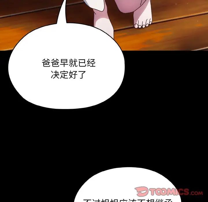 老大!请把女儿交给我!第24话