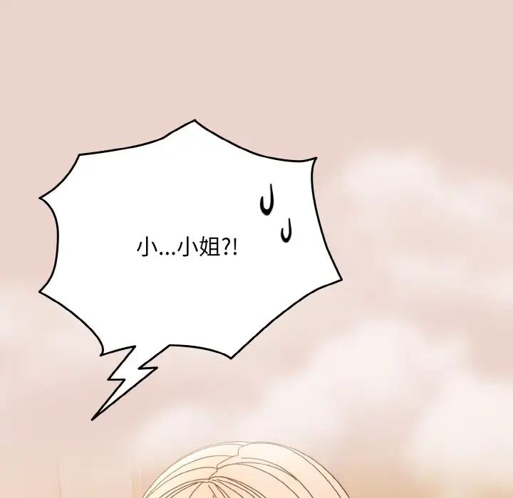 老大!请把女儿交给我!第24话