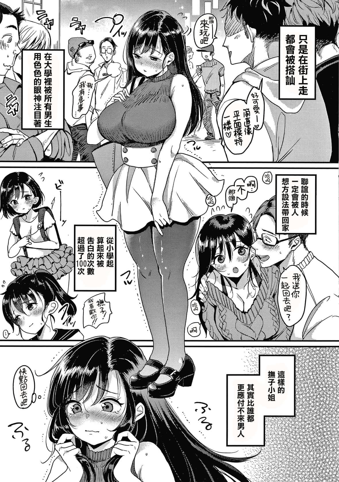 [もじゃりん]断れない系とらのあな限定リーフレット  [中国翻訳][无修正][もじゃりん]断れない系+とらのあな限定リーフレット  [中国翻訳][无修正]