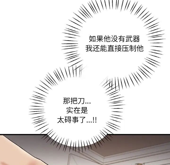 渴望占有她第13话