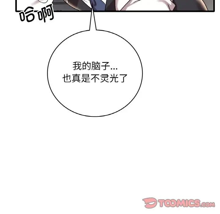 渴望占有她第13话