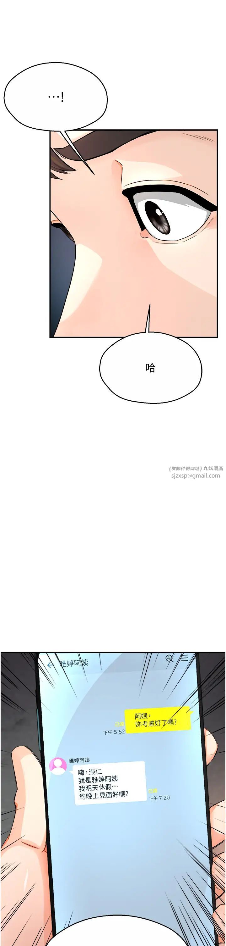 痒乐多阿姨第10话-不可以对他动心!