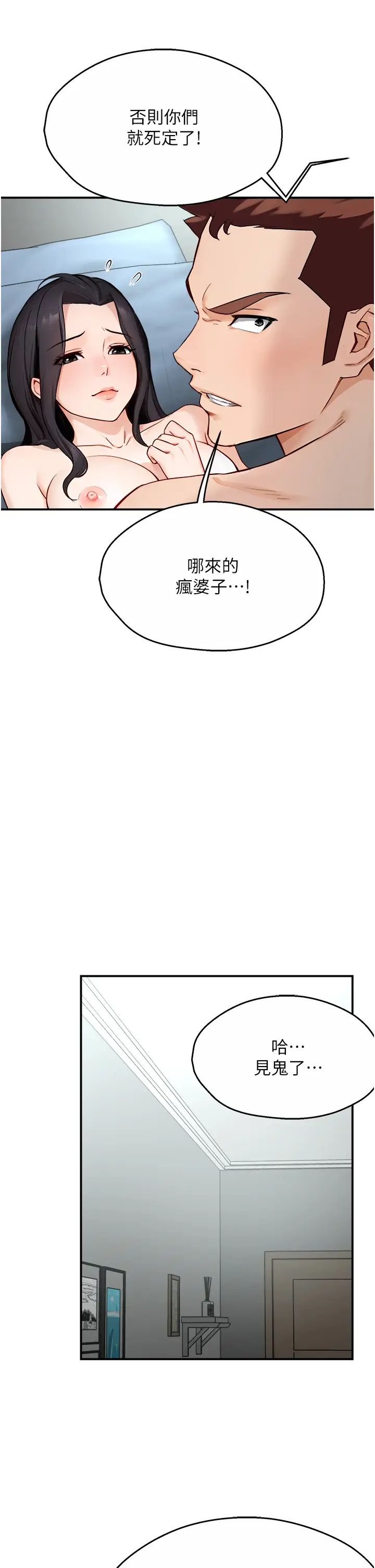 痒乐多阿姨第10话-不可以对他动心!