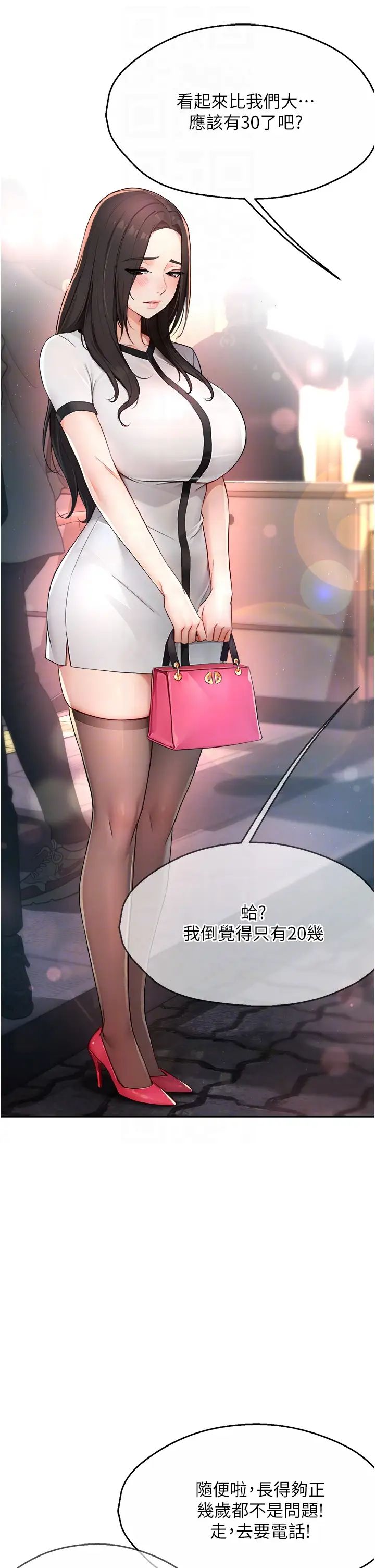 痒乐多阿姨第10话-不可以对他动心!