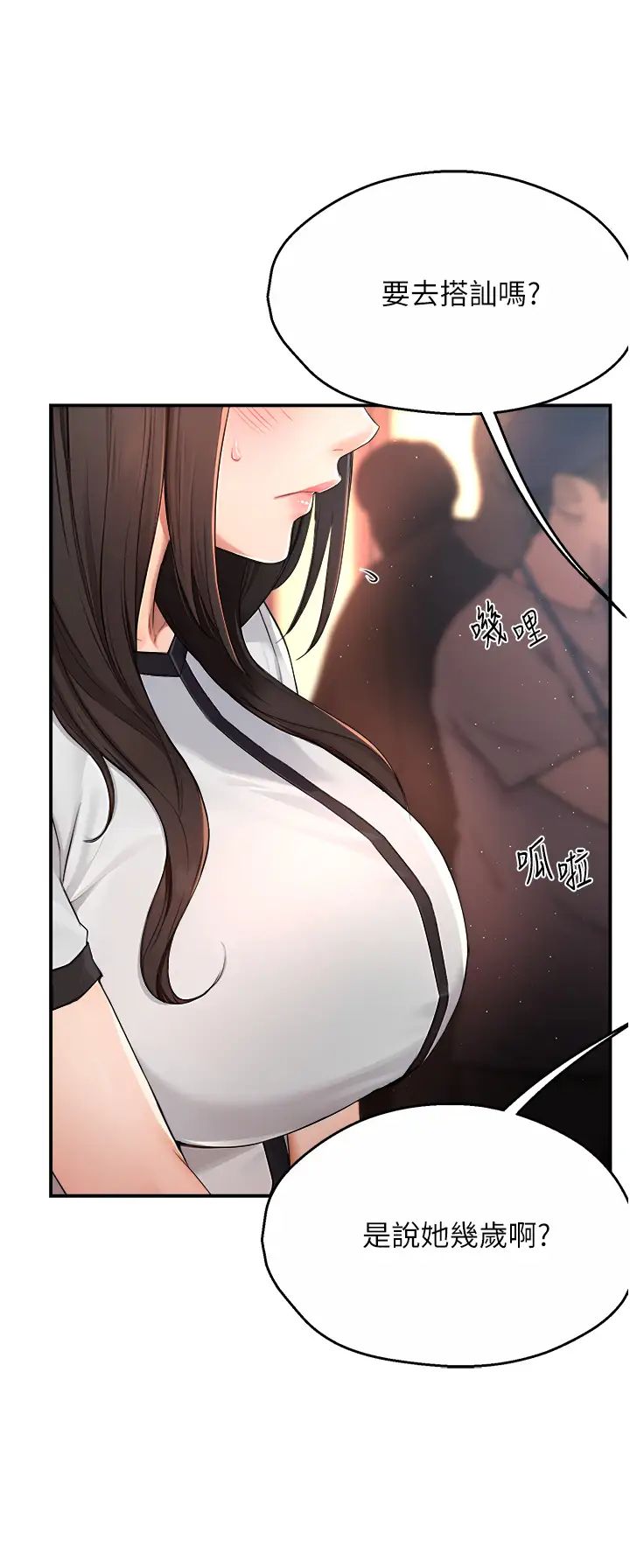 痒乐多阿姨第10话-不可以对他动心!