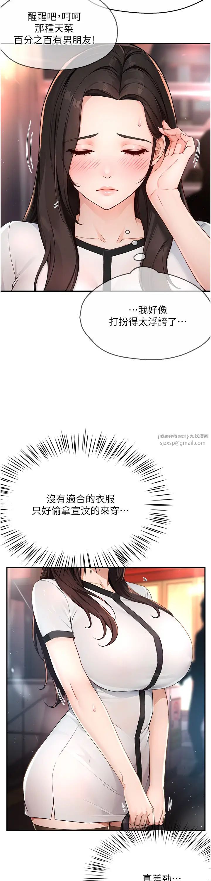 痒乐多阿姨第10话-不可以对他动心!