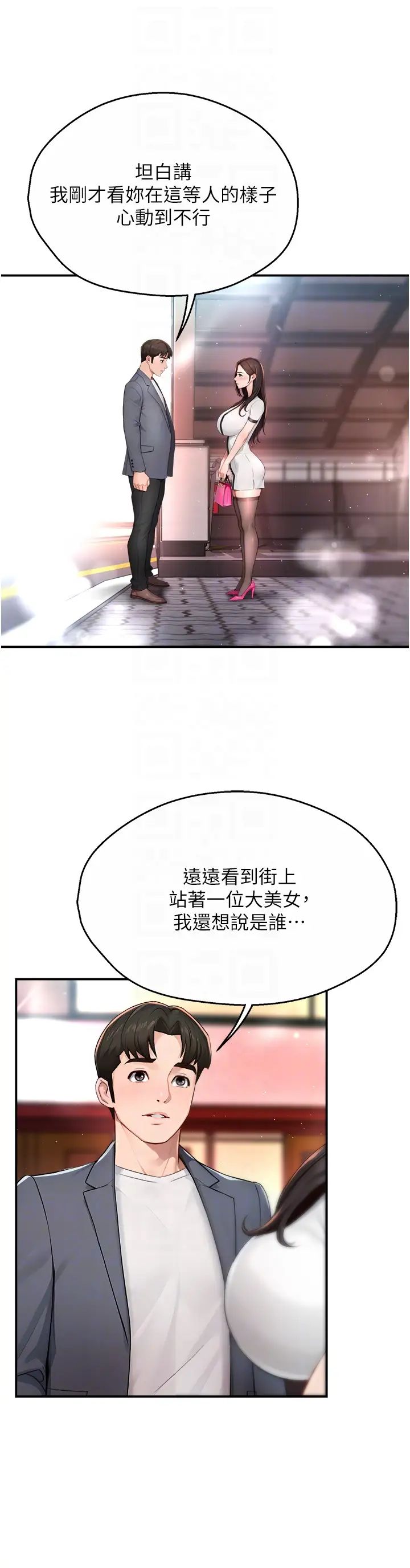 痒乐多阿姨第10话-不可以对他动心!