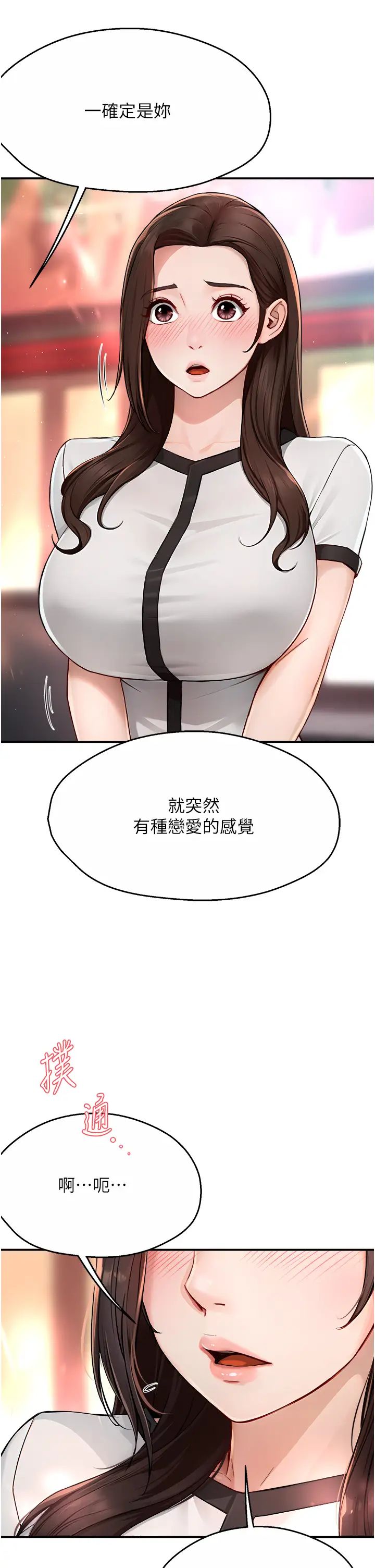 痒乐多阿姨第10话-不可以对他动心!