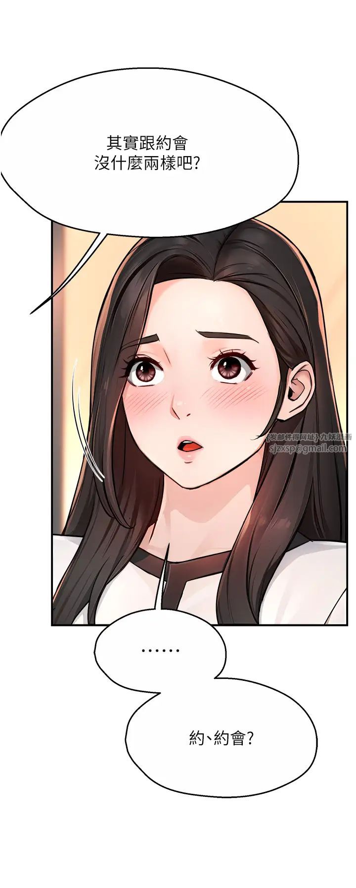 痒乐多阿姨第10话-不可以对他动心!