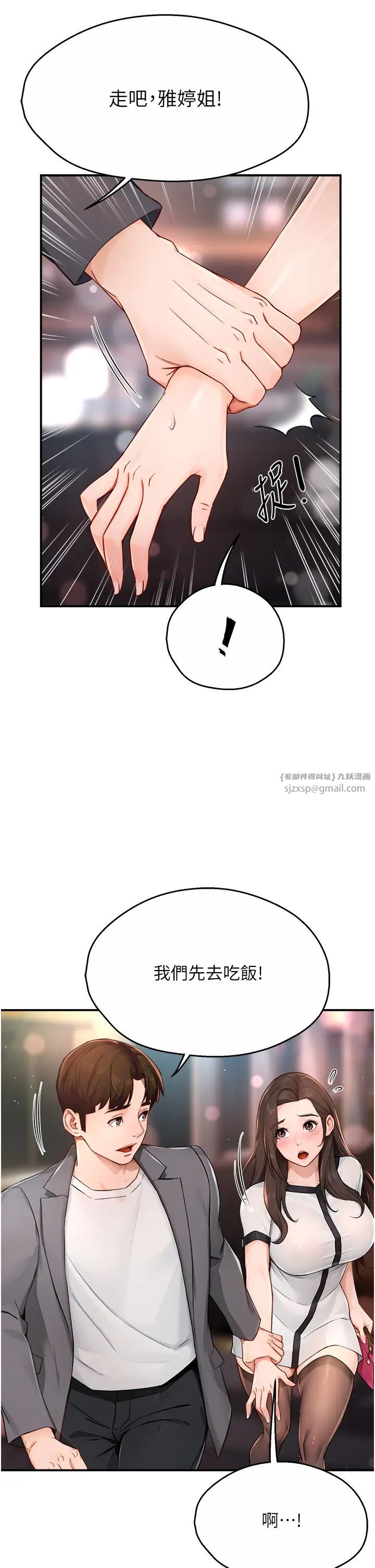 痒乐多阿姨第10话-不可以对他动心!