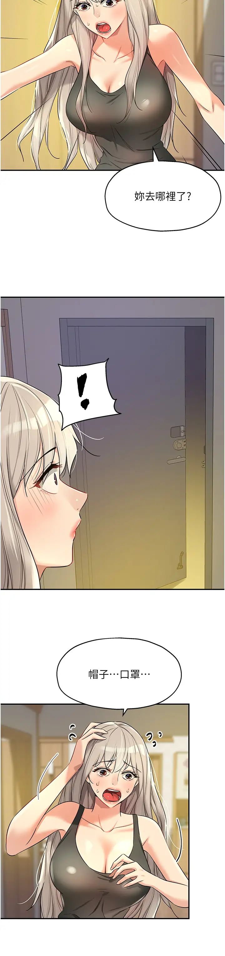 洞洞杂货店第87话-子强,把阳气送进我这!