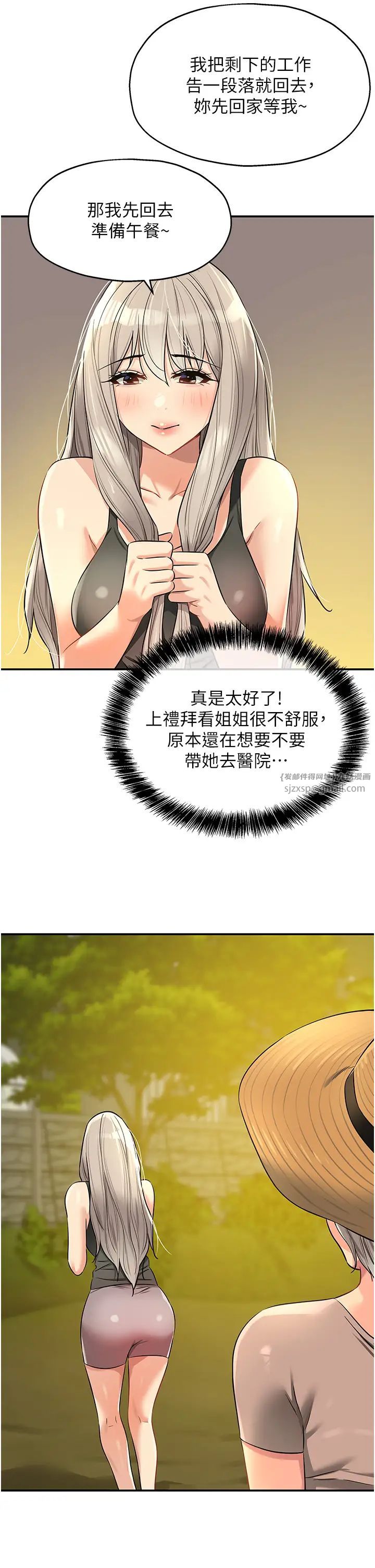 洞洞杂货店第87话-子强,把阳气送进我这!