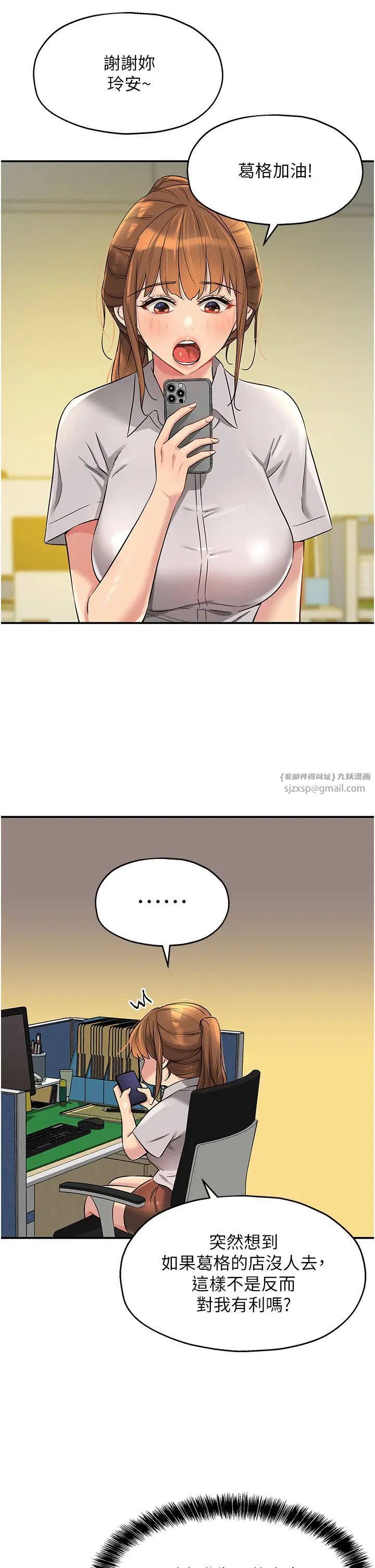 洞洞杂货店第87话-子强,把阳气送进我这!