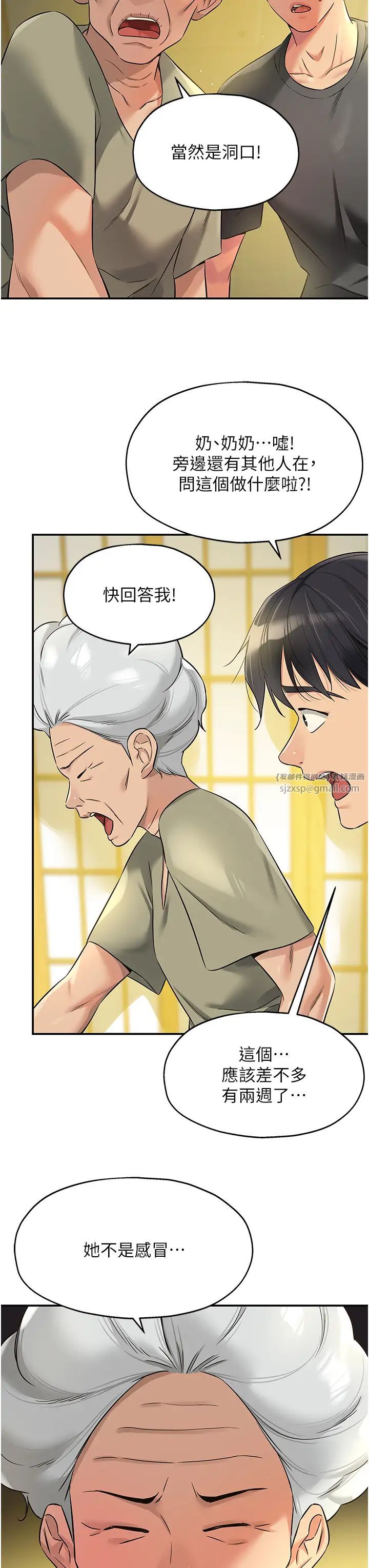 洞洞杂货店第87话-子强,把阳气送进我这!