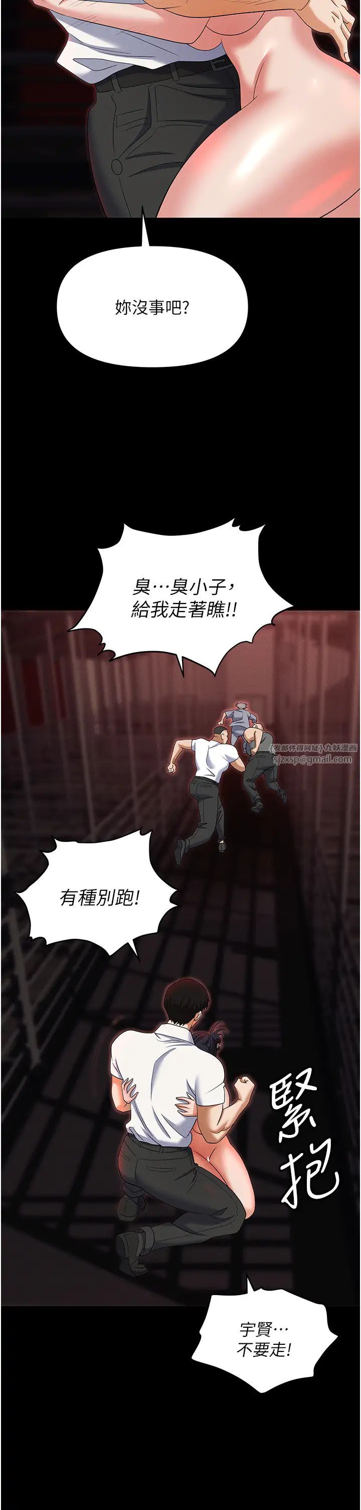 职场陷阱第86话-集体强姦地狱