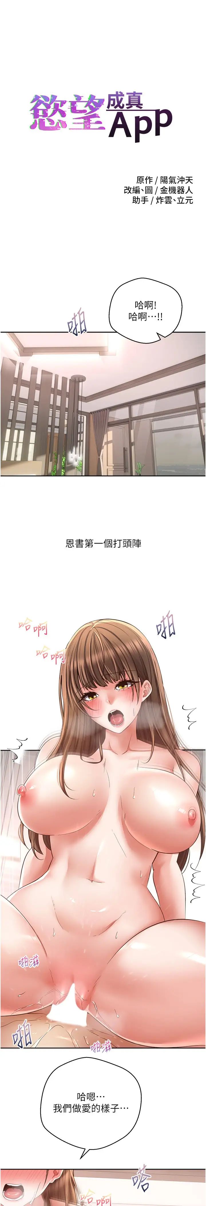 慾望成真App第79话-充斥着呻吟声的大乱交